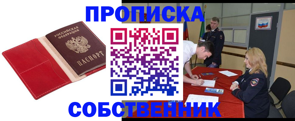 прописка в Таганроге