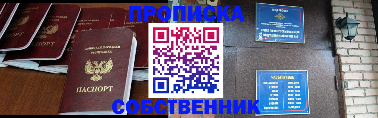 прописка регистрация в Таганроге